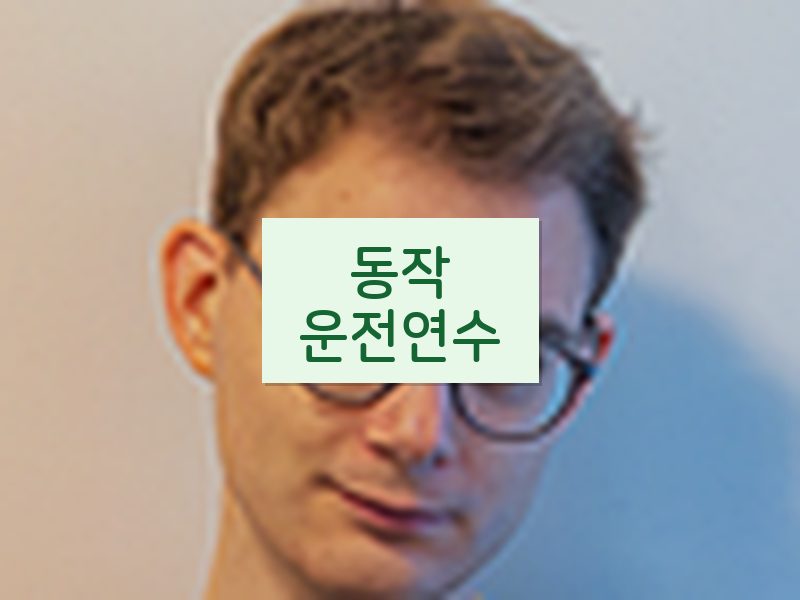 동작운전연수 후기